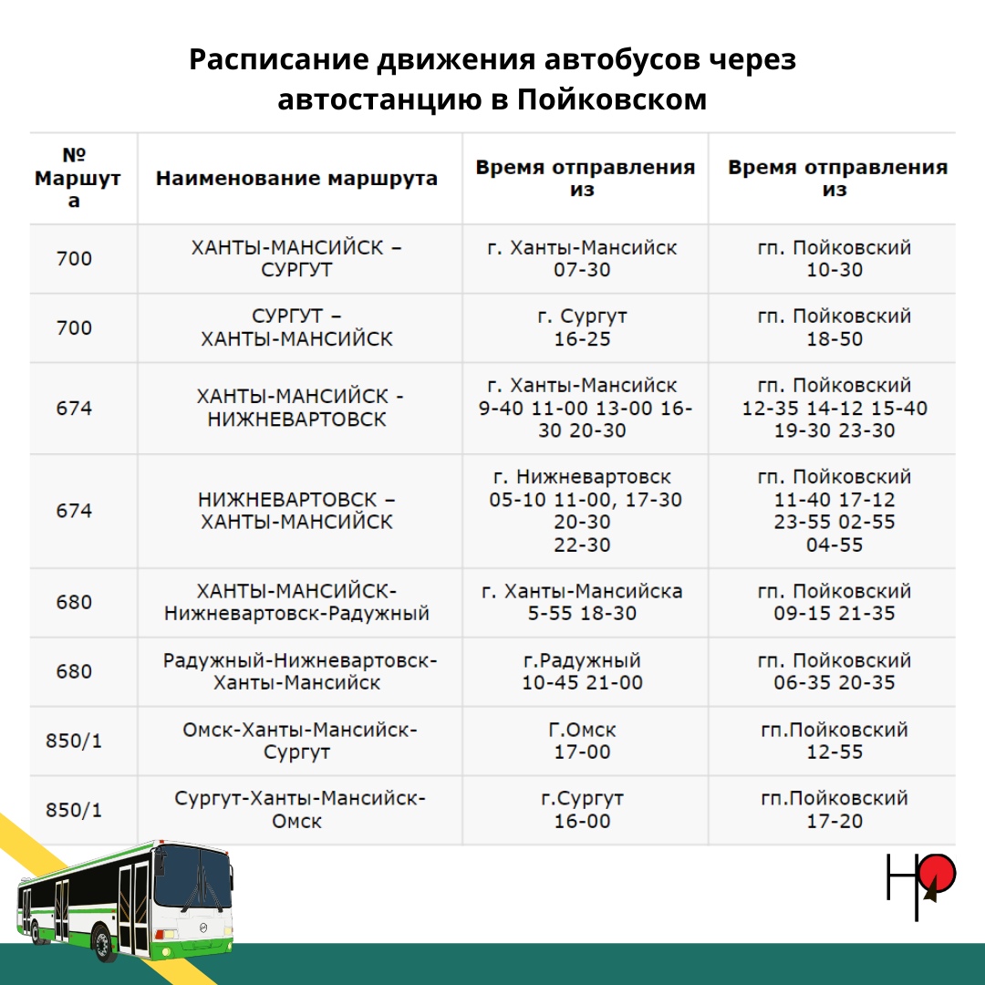 Билеты на автобус нефтеюганск